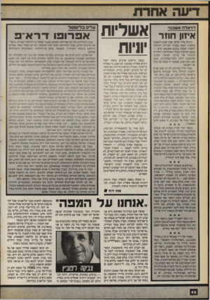 העולם הזה - גליון 2715 - 13 בספטמבר 1989 - עמוד 48 | דני אלהאש כנזי איזון חוזר בימים אלה ימלאו שבע שנים להפגנה בעקבות הסבת בסברה ושתילה. הורגלנו להאמין שנכחו במקום 400,000 איש — כמעס חמישית מכלל האוכלוסיה היהודית