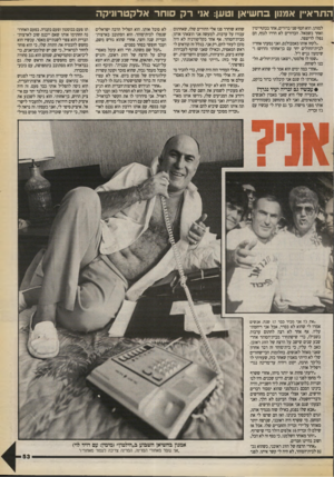 העולם הזה - גליון 2715 - 13 בספטמבר 1989 - עמוד 53 | ה תר איין אמנון ב ח שי אן וטען: אני ר ק סו חראלקט רו ניקה למותן. הוא חטף שני כדורים, אחד בכתף־ימין ואחד בשמאל. הכדורים לא חדרו לגוף, הם נפלו לריצפה. ״לקחו אותו