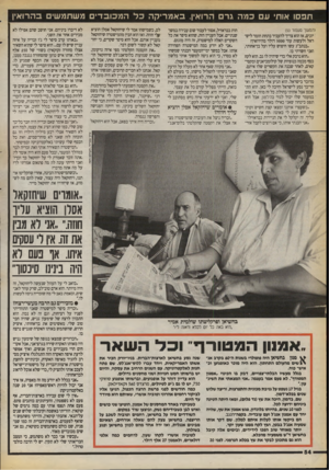 העולם הזה - גליון 2715 - 13 בספטמבר 1989 - עמוד 54 | תפסו אות• עכמה גר הרואין. באמ רי קהכלהמ כו ב די ם משתמשי בהרואין (המשך מעמיר )53 יונים, אז הוא צריך להעביר בתחת חומר לישראל ולעשות עוד 5000 דולר מהירואין?