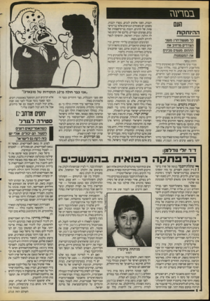 העולם הזה - גליון 2715 - 13 בספטמבר 1989 - עמוד 6 | בבזדעץ ז העם ההינתקות כל מעשה־הרג משני הצדדים מרחיב את התהום. מעטים מבינים 1את המשמשת. וההרג נמשך. צעיר ערבי מרמאללה קס באוטובוס כדרך מתל־אביב לירושלים, צעק
