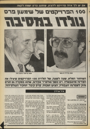 העולם הזה - גליון 2715 - 13 בספטמבר 1989 - עמוד 7 | א יש ל ך איז ה פ רויי קטלה צי ע, שינ/־עון פרסישמחלקנות 0 0ר המר רי ק טי םנטר* ע \י 71ע \ \ מרם השיחזור המלא, שעה לשעה, של הולד ת 100 הפרוייקט, שיצילו את המדינה