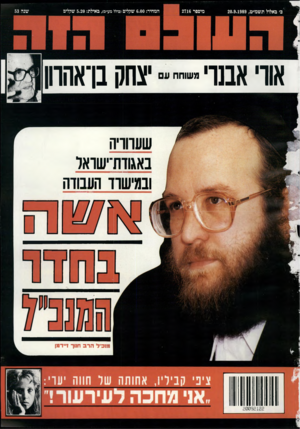 העולם הזה - גליון 2716 - 20 בספטמבר 1989