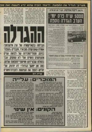 העולם הזה - גליון 2716 - 20 בספטמבר 1989 - עמוד 12 | ,מעריב׳ הג דיל אח התפוצה.. .ידיעות הוכיח שהוא ודע לע שות זאת טו מיבצע ידיעותאחרונות: יש לי יום יום סרס! 5000ש״ח נוס יוגי ; העוב הגדלה 1וסנת מוכיח שלא היא.