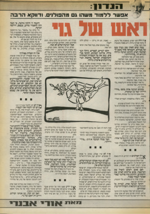 העולם הזה - גליון 2716 - 20 בספטמבר 1989 - עמוד 15 | 1 1־1־ 1 אפשר ל ל מו ד משהו ג מהפול!׳ .ודווקא הרבה ראש של גד ה היה לפני שנים. במספנות של גדנסק פרצה שביתה גדולה. היא פשטה בתבערה בכל רחבי פולין. כמה ימיס לאחר