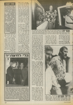 העולם הזה - גליון 2716 - 20 בספטמבר 1989 - עמוד 17 | | 1 | ¥ף| 1ח ך זמר״האופרה היהודי מניו״יורק, מבקר עכשיו בארץ. כאשר הודה לפניו ידיד 11 —1 1.1.11/1ישראלי שהוא סובל מחוסר״שמיעה מוחלט, אך שהוא אוהב לשיר, אמר לו