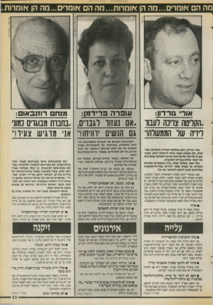 העולם הזה - גליון 2716 - 20 בספטמבר 1989 - עמוד 23 | מה הם אומרים...מה הן אומרות...מה הם אומרים ...הה הן אומדות. ציון צפריר, העולם הזה אור גורדו!: ..הקליטה צוינה רעבוו לידיה שר הממשלה!,, אורי גורדון, ראש מחלקת