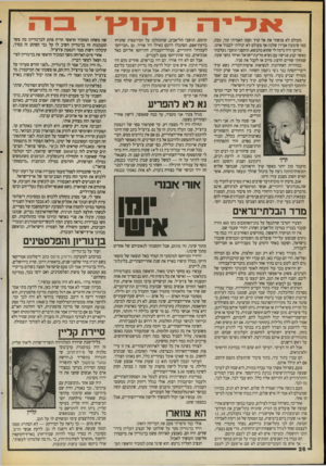 העולם הזה - גליון 2716 - 20 בספטמבר 1989 - עמוד 26 | ענת סרגוסטי, העולם הזה מעולם לא פגשתי את אד קוץ׳(שמו האמיתי קוך, טבח, כמו שימעון אבירן שלנו) אך מעולם לא יכולתי לסבול אותו. מדוע? היה נדמה לי שהוא מתנשא,