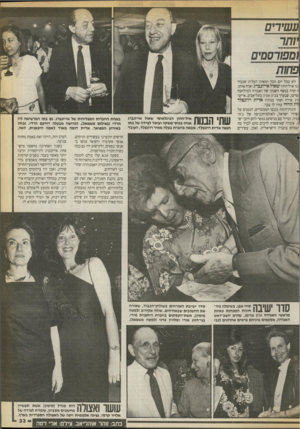 העולם הזה - גליון 2716 - 20 בספטמבר 1989 - עמוד 33 | עשירים יותר \ם פורסם ים פחות לא בכל יום זוכה המאיון העליון שגביר :מו איל־ההון שאול אייזנברג יארח אותו. ה קרה בנשף השנתי של האגודה למילחמה :סרטן, שנערך בבית