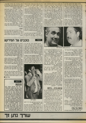 העולם הזה - גליון 2716 - 20 בספטמבר 1989 - עמוד 35 | ״תסריט״ אפשרי אחד (המושג עצמו כבר׳ מעיד על האמריקניזציה האוכלת בנו בכל פה) הוא באמת זה האמריקאי: כתר מתאוששת מן המשבר שאליו נקלעה, ולהיפר — מגברת חילים. בזה