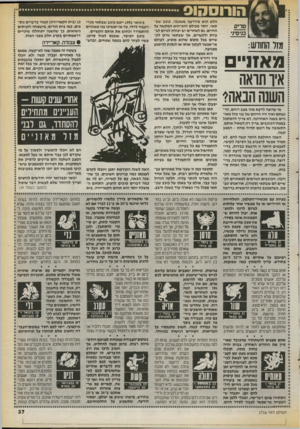 העולם הזה - גליון 2716 - 20 בספטמבר 1989 - עמוד 37 | הורוסהוס הלא הוא מיודענו משכבר, כוכב שב תאי. יותר מכולם הוא־הוא המקשה על החיים. גם לאחרים יש יכולת לגרום לב ב עיות ולקשיים, א ן שבתאי גורם לק שיים בכל מקום