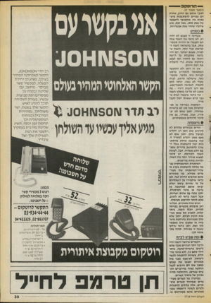 העולם הזה - גליון 2716 - 20 בספטמבר 1989 - עמוד 39 | — הורוסקופ (המשך מעמוד )37 לסבך או ת ם עם ה חוק, אחרת ה ם צפויים להסתב כו ת מיש- פ טי ת בין או ק טו בר לדצמבר של שנת . 1990 בכל זאת, טוב שיזכרו שזוהי שנת אפ