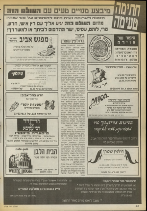 העולם הזה - גליון 2716 - 20 בספטמבר 1989 - עמוד 40 | מ7ט׳ מיבצע מנויים טעים עם ה-ו ^ס 313 1ל מנוי ; 1תמ־ם ו 1לדוו הזמנה לארוחה זוג־ת חי מהיום חעוו 09 חזה יגיע אליך עם רץ איש׳ ,חדש, טרי, לוהט, עסיסי, ישר מהדפוס