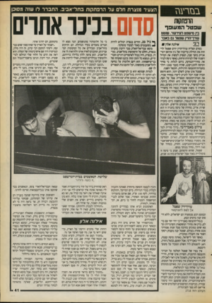 העולם הזה - גליון 2716 - 20 בספטמבר 1989 - עמוד 41 | סזרעגז הופתקות שפטל המעופף בין סישפט רשרשו־ ,שוטט עודך־הדין שפטל גם באס־אילנה אלון ₪ 22 בטרם הצליח עוררהדין יורם שפטל לדחות את תחילת עירעורו של ג׳ון איוואן