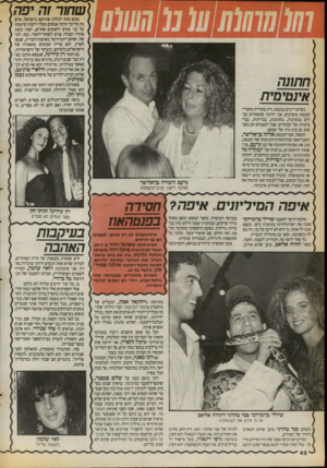 העולם הזה - גליון 2716 - 20 בספטמבר 1989 - עמוד 42 | שחור זה יפה ממש מוזר לגלות שדווקא בישראל, שיש בה כל־כך הרבה אנשים בעלי ריעות קדומות על בני עמים ולאומים אחרים, ישנה כזאת אהדה וקבלת פנים לשחורי־העור. כמו,