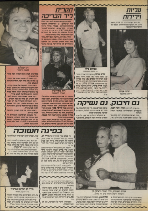 העולם הזה - גליון 2716 - 20 בספטמבר 1989 - עמוד 43 | תהרית ריר הבריכה עריות 1ר רות לפגי שבועיים סיפרתי לכם כיצד גילה רני קובלנץ, בן למישפחת קוגלנץ עתירת״הנכסים, מבעלי מו סן פיאט המרכזי בתל״אביב, שחברתו״לשעבר רות