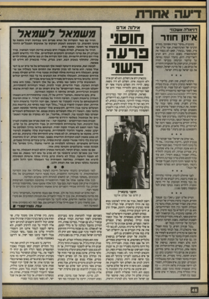 העולם הזה - גליון 2716 - 20 בספטמבר 1989 - עמוד 48 | דניאלה אשכנזי איזון חחו־בתוכנית ״מוקד״ במרץ אשתקד, בחודש הרביעי של האינתיפאדה, אמר אל״מ אפי פיץ, מפקד ״גבעתי״ ,שאם לא נעצור את האינתיפאדה בשכם וג׳נין, היא תגיע