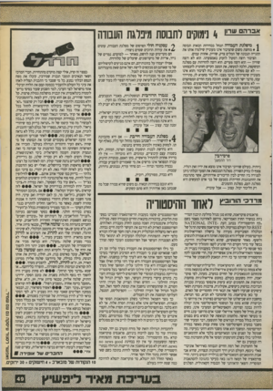העולם הזה - גליון 2716 - 20 בספטמבר 1989 - עמוד 49 | .אפבי״״בי! 4נימוקים לתבוסת מיפלגת העבודה ן מיסלגת העבודה תנחל בבחירות הבאות תבוסה 1מוחצת משום שהציבור אינו מעוניין שילמדו אותו את ההגייה הנכונה של המלים צדק,