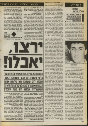 העולם הזה - גליון 2716 - 20 בספטמבר 1989 - עמוד 50 | בבזרעגז תולדות עולה חדש 0קורא בקלפים בישר דאב 1שבנו בריא ושדם, בשעה 1שהנזישטרה הודיעה ראם שנמצאה גופתי, רונן בר ״בסך הכל יצאתי לחפש צמחים נדירים לגינה שלי.