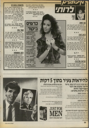 העולם הזה - גליון 2716 - 20 בספטמבר 1989 - עמוד 52 | מחפש אשה מעמיקת־חשוב, רגישה, אדם במלוא־מובן־המילה, היודעת להבחין בדקויות. צלצלי אליו לטלפון 717449־.02 לרות• מישפט חמוד שמצאתי במודעת־הי- כרות: לא מחפשת סידור