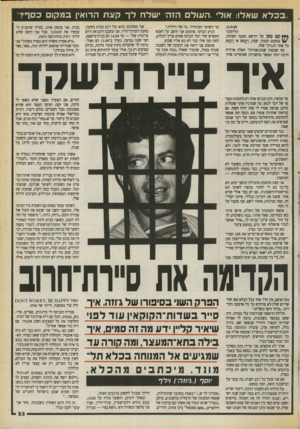 העולם הזה - גליון 2716 - 20 בספטמבר 1989 - עמוד 53 | ,.בכלא שאלו: אול. העול הזה׳ שלח לךקצת הרואין במקו כסף 16.9.89 תל־מונד }ץקט כאן על הדשא באגף הפתוח, במקום הסגור, שבת, וינפש או וינפס כל אחד וה״דת״ שלו. מה שבטוח
