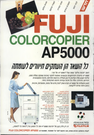 העולם הזה - גליון 2716 - 20 בספטמבר 1989 - עמוד 55 | ח6וק 00ח 0010 5000ק £ 7ו 1 /ן / 7 /י השם ״ מ כונ ת צילום״ עו ש ה עוול ל 5000 -ק \ /של פו ר׳ . 5000ת\ /מיי צרת רפ רודו ק ציו תצב עוניו תנא מנו תלמ קו ר ב אי כו
