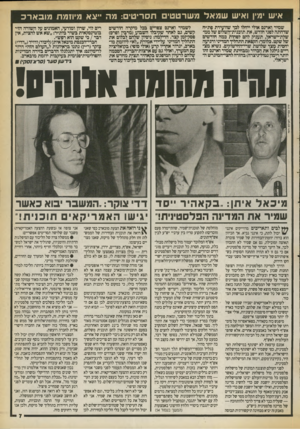 העולם הזה - גליון 2716 - 20 בספטמבר 1989 - עמוד 7 | איש ימין ואיש שמאל מ שרטטים תסריטים: מה ״צא מיוזמת מוב אר 3 שמיר וארנם אולי ייחלו לכד שוועידת סת״ח שדחתה לפני חודש, את תוכנית־השלוס של מנד ׳ שלת־ישראל, תעניק