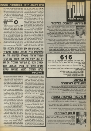 העולם הזה - גליון 2716 - 20 בספטמבר 1989 - עמוד 8 | ב! ראשון, ה־ 10בספטמבר, בשעה חידוש המאבק ב לי כוד אנשי הימין בליכוד, בהנהגת שלושת שרי־החישוקים — אריאל שרון, דויד לוי ויצחק מודעי — מתכננים את המשך מאבקם כנגד