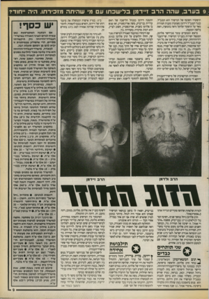 העולם הזה - גליון 2716 - 20 בספטמבר 1989 - עמוד 9 | 9בערב, שהה הרב זיידמן כלי שכ תו ע מי שהיתה מזכירתו. היה ייחוד? תיפקודו השוטף של המישרד הוא המנכ״ל. כנגר המנכ״ל זיידמן נשמעות טענות חמורות מאד על תיפקוד קלוקל