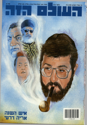 העולם הזה - גליון 2717 - 27 בספטמבר 1989