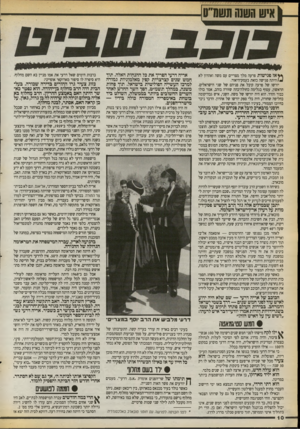 העולם הזה - גליון 2717 - 27 בספטמבר 1989 - עמוד 10 | אז פגישות פרעה מלך מצריים עם משה ואהרון לא ^ /הי ת ה פגישה כזאת בעמק־היאור. יורשו של פרעה קיבל את פניהם של שני הישראלים. הראשון, עטוף בגלימה כחולה־כהה שזורה