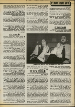 העולם הזה - גליון 2717 - 27 בספטמבר 1989 - עמוד 12 | איש השנה משמ״נו (המשך מעמוד ) 11 במשך הזמן התקרב דרעי לרב עובדיה יוסף, הרשים אותו יותר ויותר, ונראה שגם הרב שם לב לאברך הצעיר שהסתובב בביתו. היתה זאת