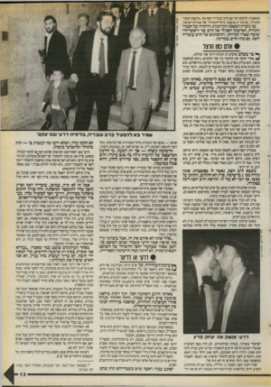 העולם הזה - גליון 2717 - 27 בספטמבר 1989 - עמוד 13 | מנאמניו, להקים יחד עם הרב עובדיה יוסף את״מועצת חכמי־התורה״ ,בניגוד ל״מועצת גדולי־התורה״ של אגודת־ישראל. כך נוצרה המאסה הקריטית: היוקרה של חכמי• התורה, המישקל