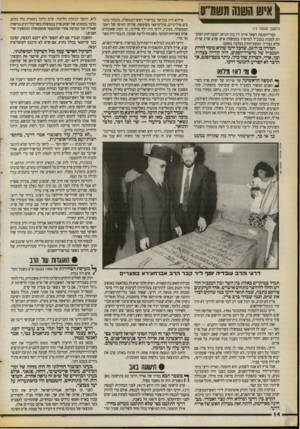 העולם הזה - גליון 2717 - 27 בספטמבר 1989 - עמוד 14 | —| איש ^ שתש (המשך נוע 10ד ) 13 חברי־הכנסת רפאל איתן ורן כהן הגישו הצעת־חוק האוסרת למנות כמנכ׳׳ל למישרד בממשלה איש שלא שרת שרות מלא בצה״ל. הצעת־החוק נעלמה
