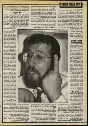 העולם הזה - גליון 2717 - 27 בספטמבר 1989 - עמוד 16 | איש השנה תש1ר0 (המשך מעמ 1ד ) 15 של דיכידוך, גילה בדרעי ידיד נאמן. יש בין השניים שיחות-נפש עמוקות. היה זה דרעי שהמציא את רעיון ״אוטובוס המנכ״לים״ .הוא אמר לפרס