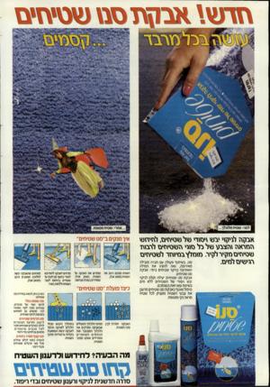 העולם הזה - גליון 2717 - 27 בספטמבר 1989 - עמוד 18 | ל1י\\1י>בש \1ס\די שלשסיתעז, ל\זיד\ש \זמ \>0ז \\ז ^ ע של כל \0גי \זשנ\י\זע\ ל\־.ב\\7 שנשזיבז&וסירלסיד. מ\גזלץ^גזי\\\ך לשטיחעז רגישיםל &ו עז. סנו, בשיתוף פעולה