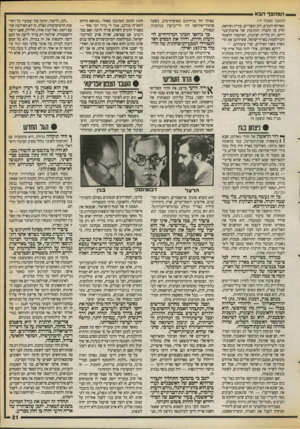 העולם הזה - גליון 2717 - 27 בספטמבר 1989 - עמוד 21 | המהפך הבא י — —יי — (המשך מעמוד ) 19 מארוקו ותוניס, לוב ומצריים, סוריה ועיראק, חלק מן החברה והתרבות של ארצות־מגו- ריהם. רק עליית הציונות, הסיכסוך הלאומי