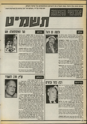 העולם הזה - גליון 2717 - 27 בספטמבר 1989 - עמוד 22 | אנשים ונשים אלה סימלו בשנת תשמ״ט את הישגיהם ובישלונותיהם של ישראל והעולם. הם נבחרו על־ידי ״העולם הזה״ תון כחינת כל מאורעות השנה. ^ חה־ח^ עולם ולנסח1 :ס ודגל