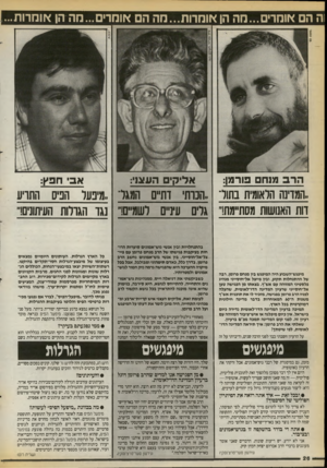 העולם הזה - גליון 2717 - 27 בספטמבר 1989 - עמוד 26 | וה ה ם או מ רי ם ...מ ה הן או מ רו ת ...מההם אומר>ם...מה הן אומרות... ״סקופ 80׳ מנחם פורמן: אלייקים העוגו:, אב חפץ: ״המדינה הלאומית בתול־ ״הכותי דתיים המגל־
