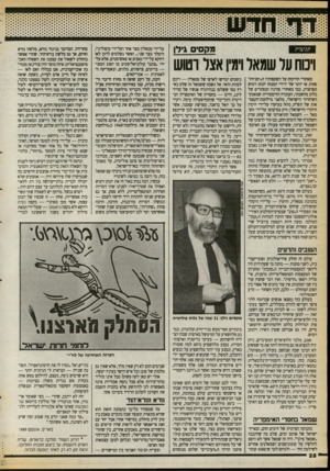 העולם הזה - גליון 2717 - 27 בספטמבר 1989 - עמוד 28 | מקסים גילן ויכוח עד שמאל וימין אצו וטוש מאחורי הוויכוח על השקפותיו ה״ימניות״ פחות או יותר של ידידי המנוח יונתן רטוש מפרפרת, כמו מאחורי סורגיו הנסתרים של כלוב