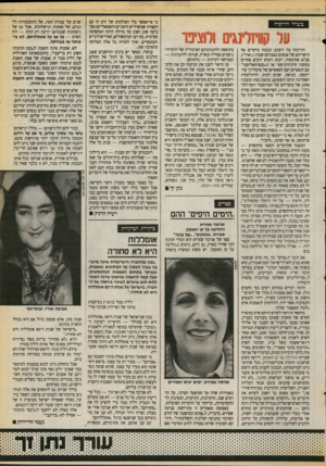 העולם הזה - גליון 2717 - 27 בספטמבר 1989 - עמוד 29 | הוויכוח על זיקתם ובכמה מיקרים אף קישריהם של אנשים כאברהם שטרן(״יאיר״), אב״א אחימאיר, יונתן רטוש ורבים אחרים במחנה הרביזיוניסטי או ה״מכסימאליסטי״ עם הנאציזם ועם
