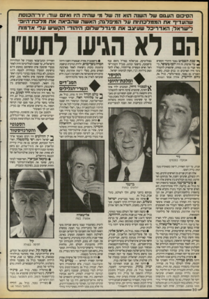 העולם הזה - גליון 2717 - 27 בספטמבר 1989 - עמוד 30 | הסיכום העגום של השנה הוא 1ה של מי שהיה היו ואינם עוד: יו״ר־הכנסח ש העדיך אח הממלכתיות ע ל המיפלגה; האשה שהביאה אח מלכח־היופי לישראל; ה אדריכל שעיצב אח