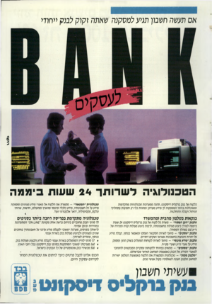 העולם הזה - גליון 2717 - 27 בספטמבר 1989 - עמוד 31 | אם תעשה חשבון תגיע למסקנה שאתה ז קו ק לבנק ייחו הטכנולו\יה לשרותן־ 24 שעות ביממה כלקוח טל בנק ברקליס דיסקונט, תהנה ממערכות טכנולוגיות מתקדמות ומטוכללות ביותר