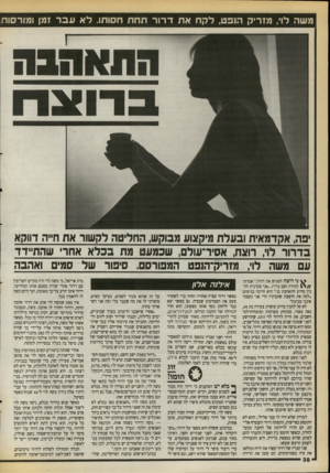 העולם הזה - גליון 2717 - 27 בספטמבר 1989 - עמוד 38 | משה לוי, מזרי ק הנפט, לקח את ד רו ר תחת חסותו. לאעבר זמן ונ 7ו ר סו ת פה. אקדמאית ובעלת מיקצוע מבוקש, החליטה לקשור את ח״ה דווקא בדרור לוי, רוצוז, אסיר־עולם,
