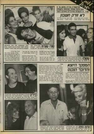 העולם הזה - גליון 2717 - 27 בספטמבר 1989 - עמוד 42 | תיקשורת נפרדת מנחמן שי טיקה שמחה בשימחת מישפחת ״אדרי דונמניזת במיגדלים במסיבה דספר ראח רק חשבון המכוניות הרבות שעברו ברחוב בן־יהודה באחד הערבים בשבוע שחלף האטו