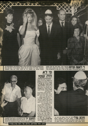 העולם הזה - גליון 2717 - 27 בספטמבר 1989 - עמוד 43 | ד׳ לאשה וצותת אן־קלוד אדרי, אשת השר רפי אדרי (מימין מאחור) ,בעלה השר (שני מימין) ,החתן דניאל פורשנו, הפלה אורית אדרי והאם ג׳יאן. אן קלוד וג׳ואן שמרו על