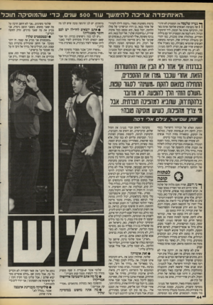 העולם הזה - גליון 2717 - 27 בספטמבר 1989 - עמוד 44 | האינתיפדה צריכה ל הי משך עו ד 500 שנים, כ די שהמיוסיקה תו כ ל ^ נערה שלעסה את המסטיק לא הרגי) 1שה בקבוצת האנשים שלחצה אותה מאחור, והדביקה אותה אל הבטון, ליד