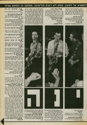 העולם הזה - גליון 2717 - 27 בספטמבר 1989 - עמוד 45 | להש פי עעלהמצב. אנחנו ל א רו צי פוליטיקה. מוסיקה ז ה התחום שלנו! שלומי. :היא מעניינת אותנו, אבל אנחנו לא מתעסקים עם הדבר הזה. אני מתעניין בפוליטיקה, אבל לא