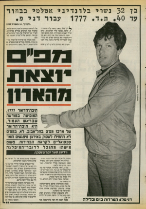 העולם הזה - גליון 2717 - 27 בספטמבר 1989 - עמוד 49 | ג ז 32 נשוי* כלו* 3ד י 3י* ?*סלטי בבמדך ״לעניין״ 14 ,באפריל 1989 ^ ד ני פלג נמאס. נמאסו עליו שיחותיה/טלפון, נמאסו עליו המיכתבים. כולם הכילו הצעות אינטימיות.
