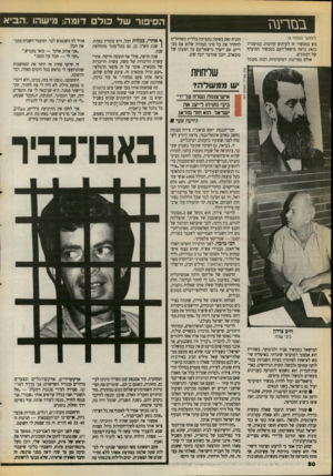 העולם הזה - גליון 2717 - 27 בספטמבר 1989 - עמוד 50 | הסיפור ש ל כו ל דו מ ה: מישהו ב בז ר ע גז (המשך מעמוד )6 מש במכשיר זד, לעיתים קרובות. במיסגרת כזאת נראה מישאל־העם כמכשיר המועדף של דמגוגים. אולם במדינות