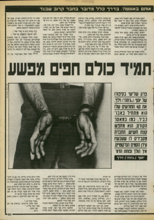העולם הזה - גליון 2717 - 27 בספטמבר 1989 - עמוד 51 | אות באוונטה. בדרךכללמ דו ברבחברק רו בשבגד הגענו בצהריים. שער חשמלי גדול נפתח. הסתכלתי סביב. הכל נראה לי מוכר מאז ה,ביקור׳ האחרון לפני שלוש שנים. בלשים מלווים